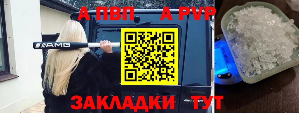 A-PVP кристаллы  Альфа ПВП  Переславль-Залесский  APVP VHQ 