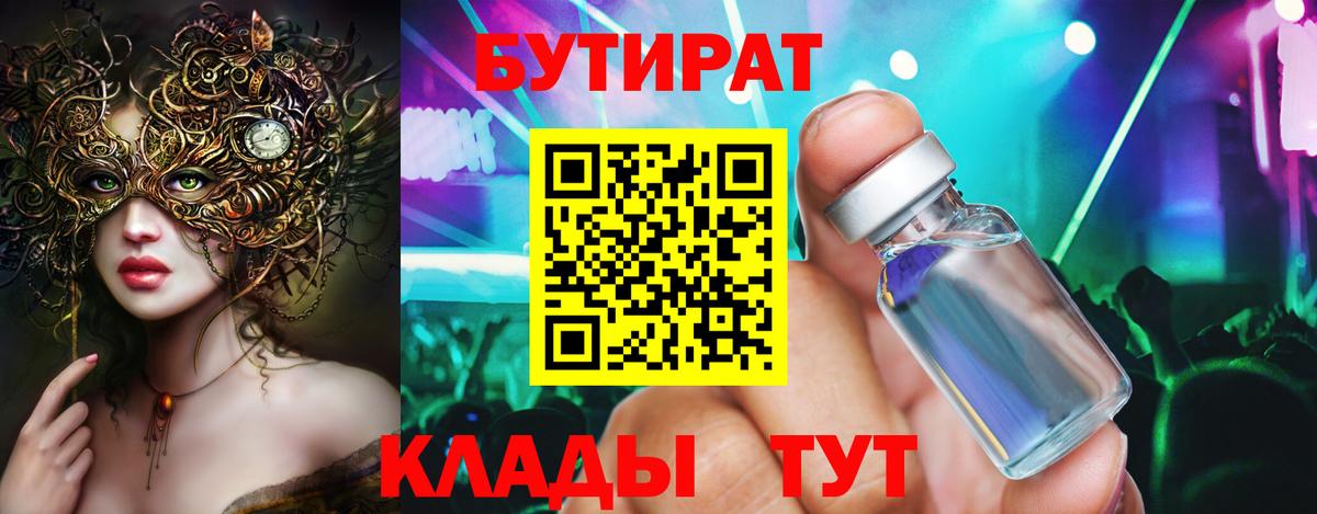 БУТИРАТ жидкий экстази  Переславль-Залесский 