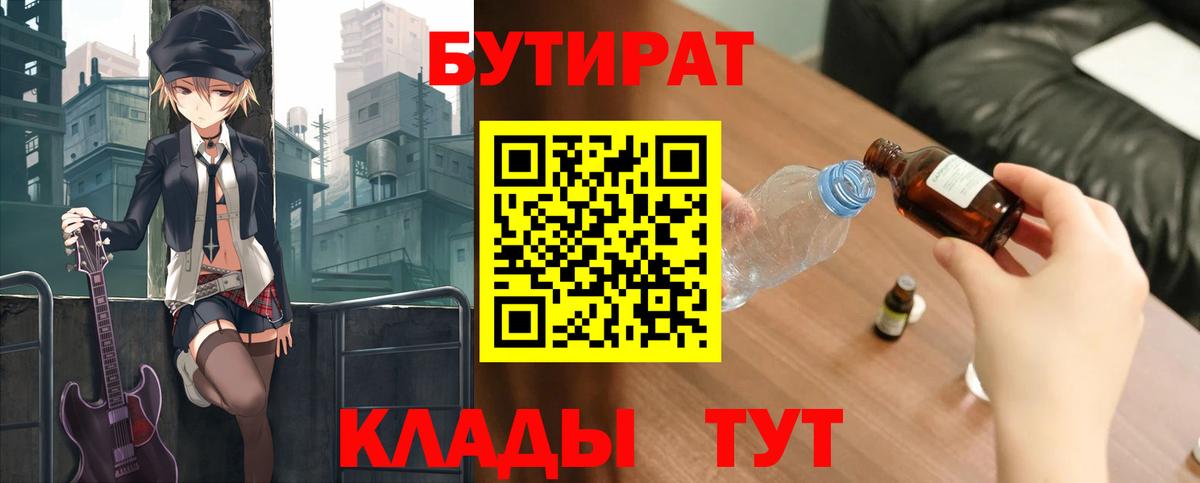 БУТИРАТ бутик Переславль-Залесский