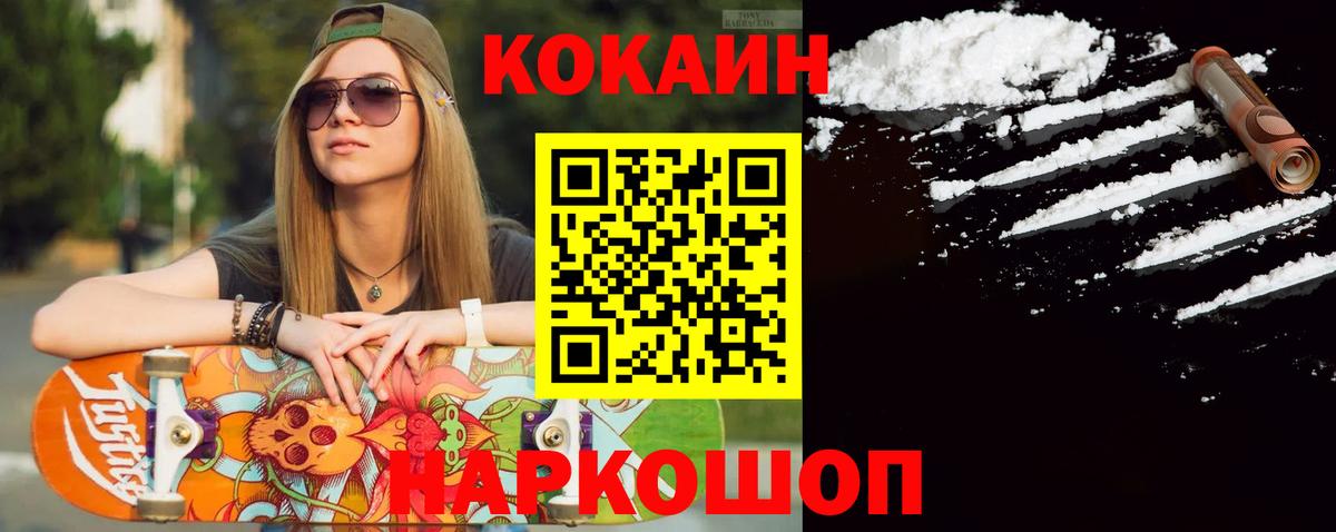 КОКАИН  наркотики  Вход с VPN  Переславль-Залесский  COCAIN Перу  КОКАИН 97% 