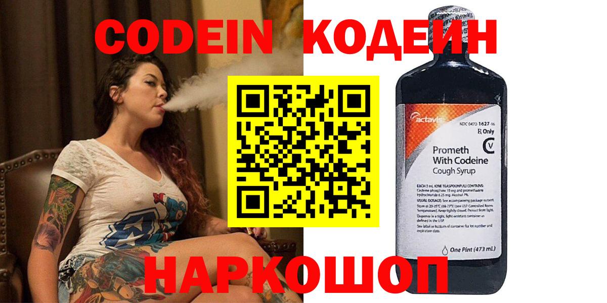 Кодеиновый сироп Lean напиток Lean (лин)  Codein Purple Drank  Переславль-Залесский  Вход с VPN 