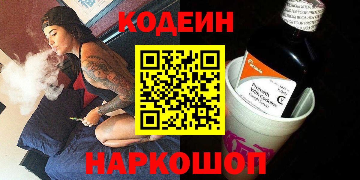 Кодеин напиток Lean (лин) Переславль-Залесский