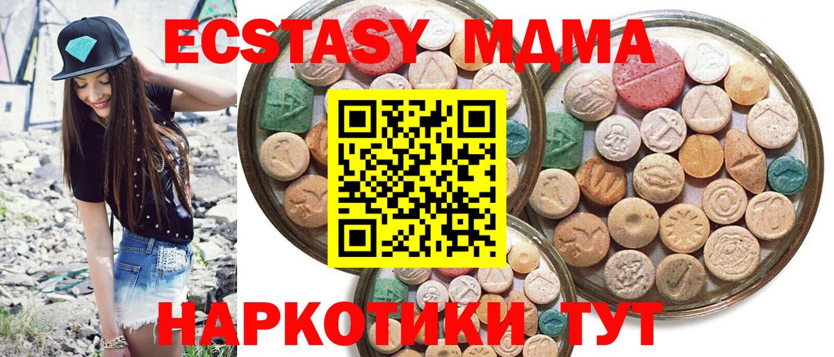 Переславль-Залесский  ЭКСТАЗИ диски  Экстази 280 MDMA  Вход с VPN 