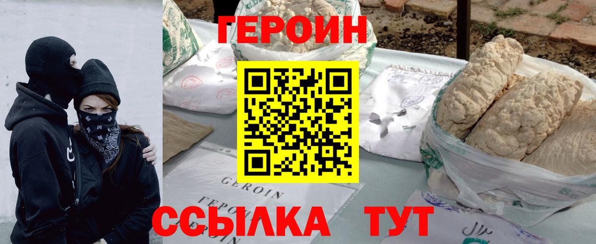 Героин  Переславль-Залесский  Героин VHQ 