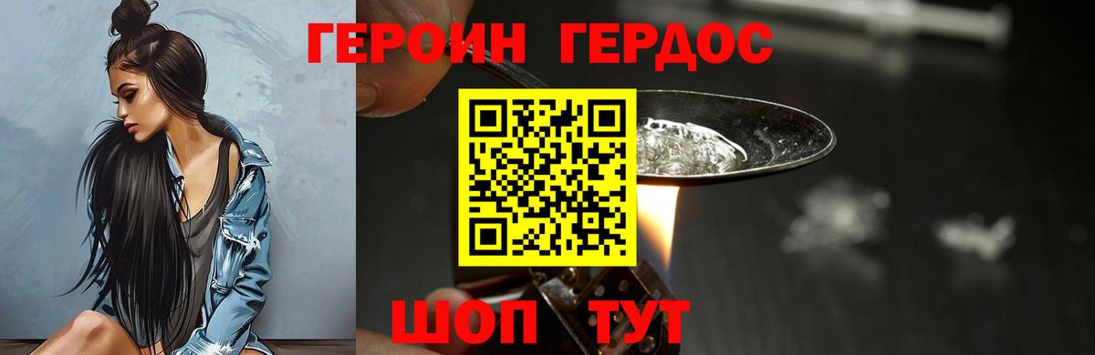ГЕРОИН белый Переславль-Залесский