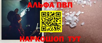 альфа пвп Балашиха