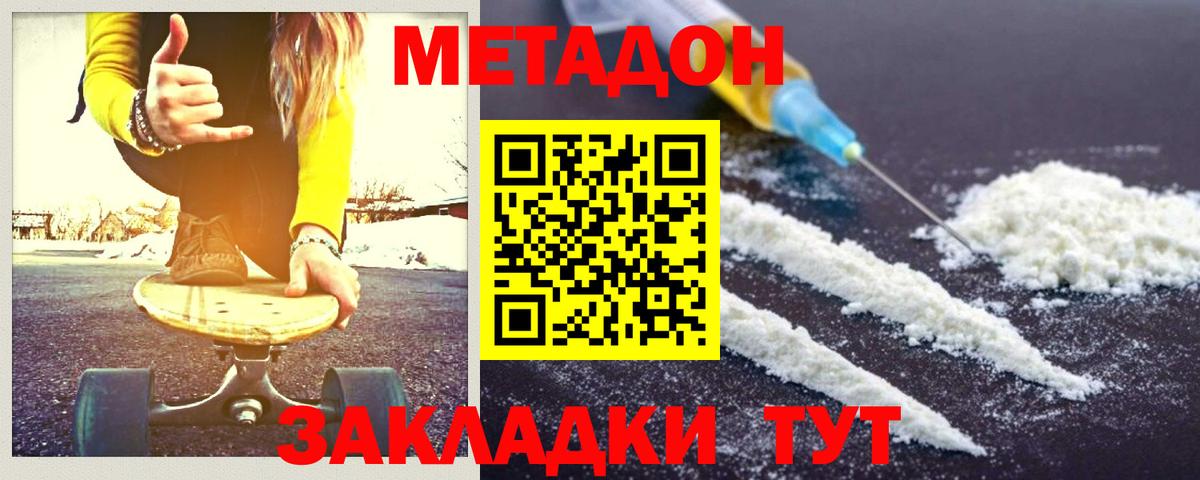 Метадон methadone  Вход с VPN  Переславль-Залесский 