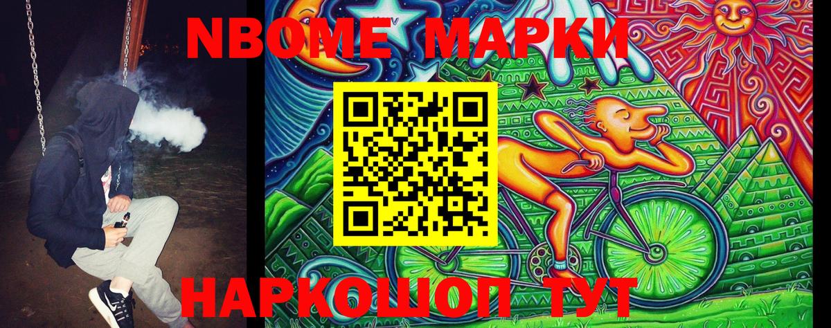 Марки NBOMe  Марки NBOMe 1,8мг  Вход с VPN  Переславль-Залесский 