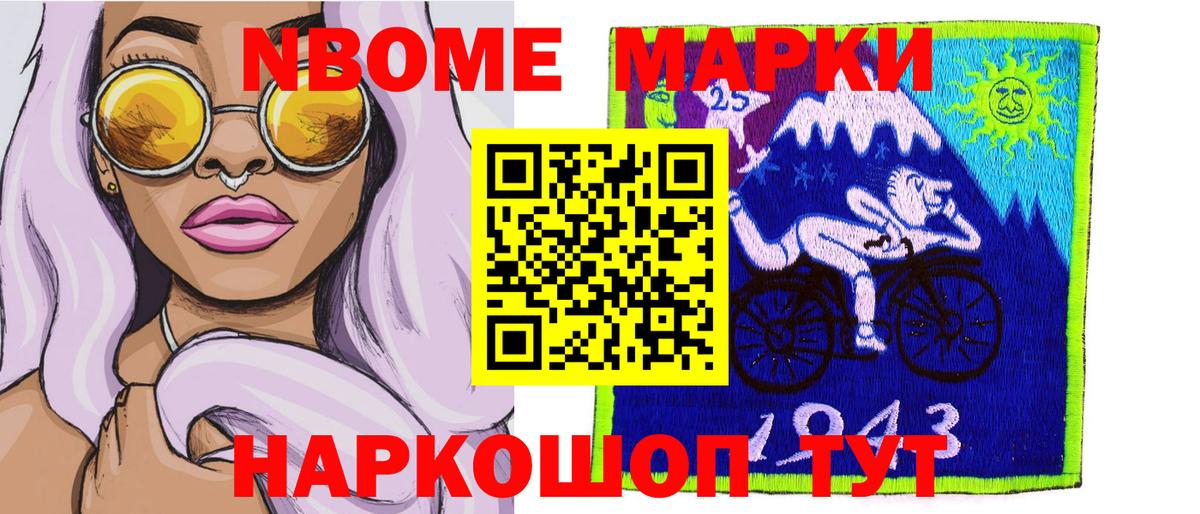 Марки 25I-NBOMe 1500мкг Переславль-Залесский